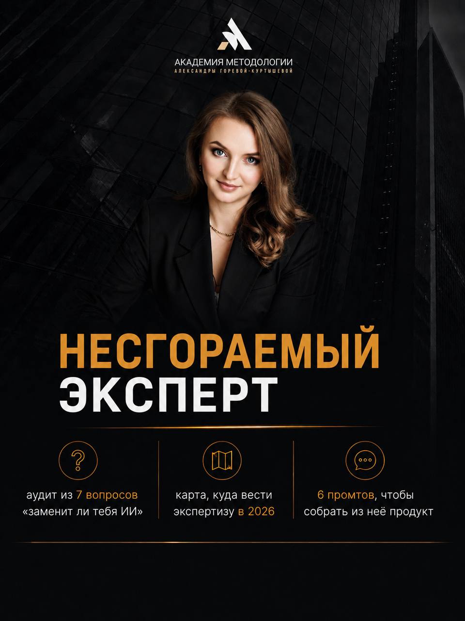 Гайд «Несгораемый эксперт»